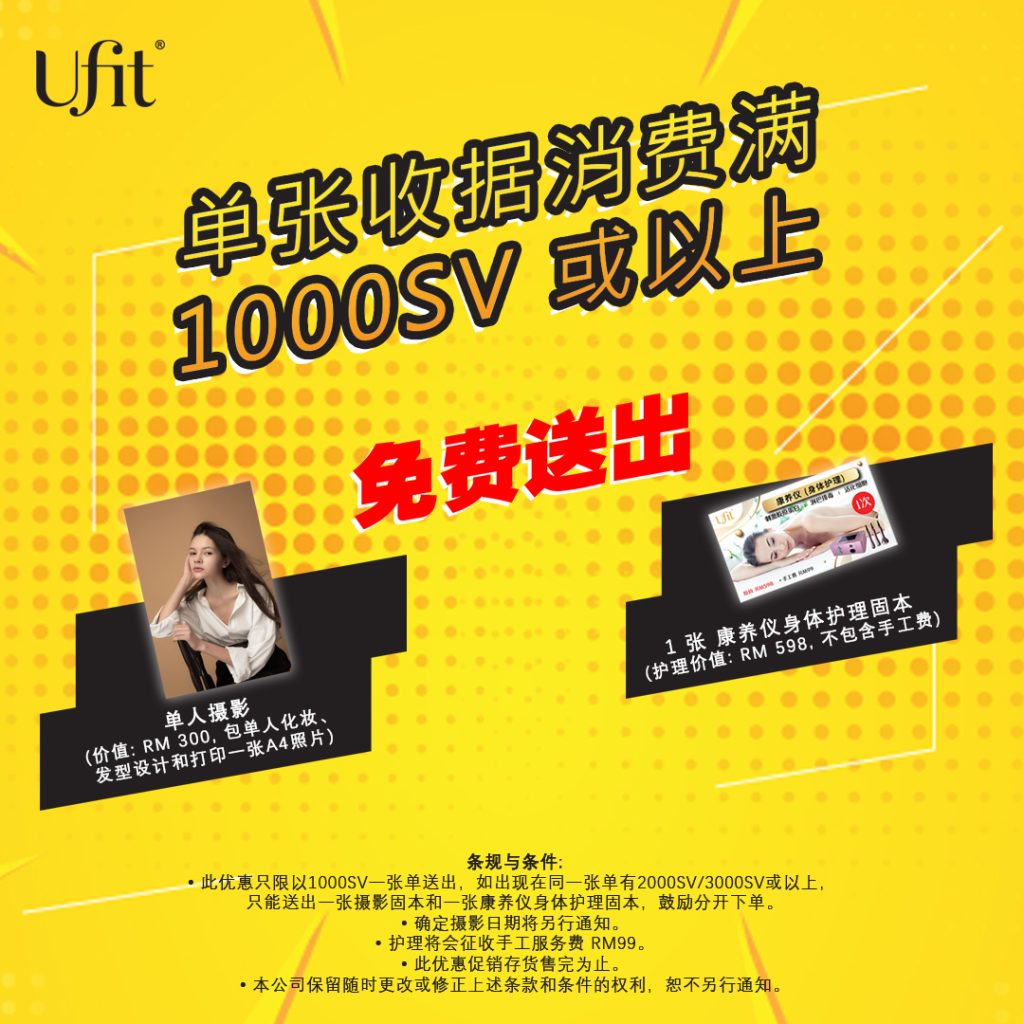 UFIT Monthly Promotion-July 2023